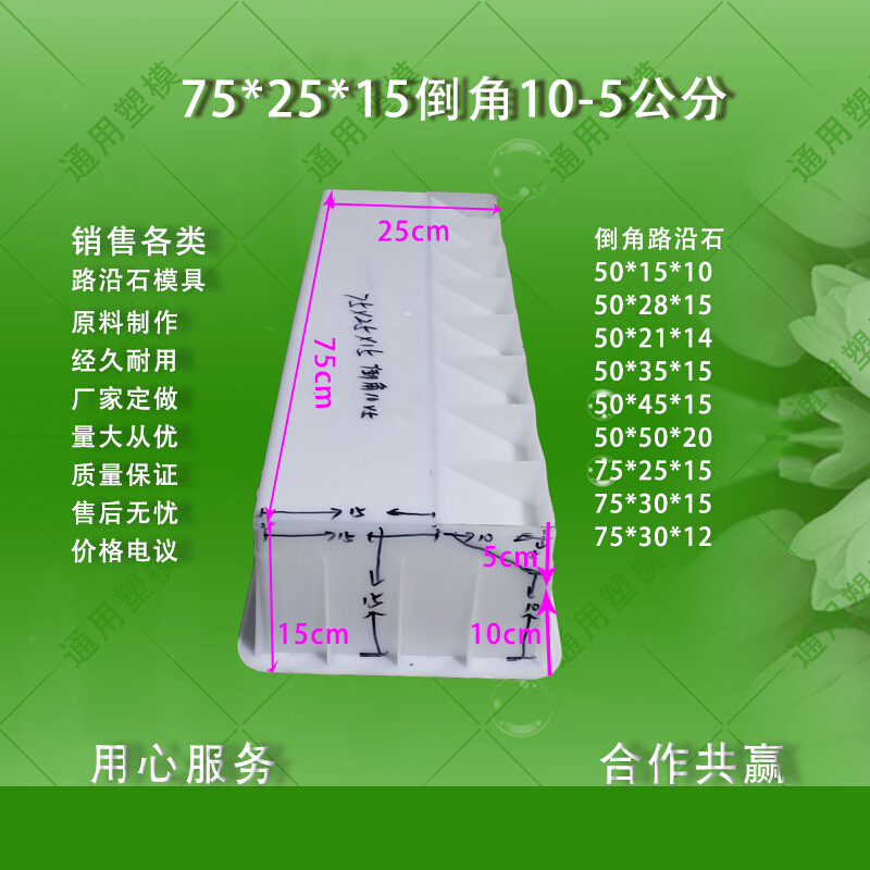 天颛加厚型路缘石马路牙高速公路混凝土塑料模具752515倒角10 5倒角10