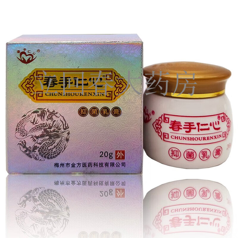 药房直售乳膏20g 原杏林金方膏 1盒装