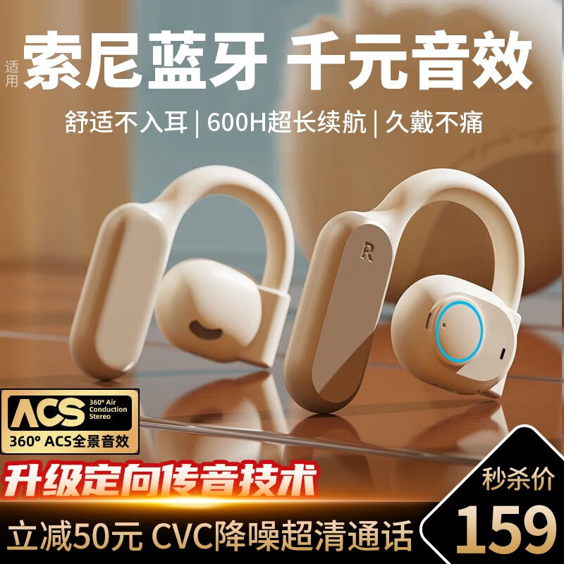 索尼通用骨传导概念蓝牙耳机真无线开放式挂耳式耳夹式不入耳舒适运动跑步适用苹果华为oppovivo果坊 极光白【至臻音质|600H续航】 脉冲定向传声不漏音|久戴不痛使用感如何?
