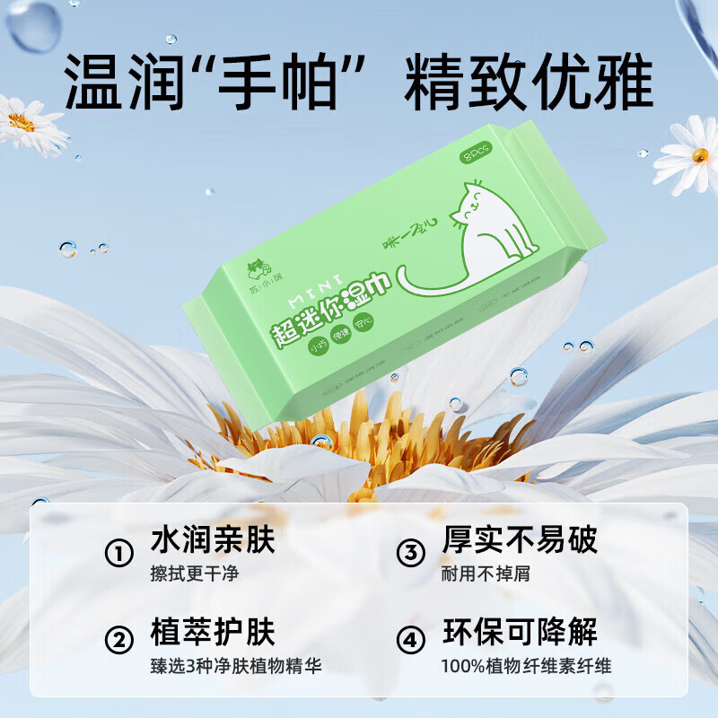 苏小咪湿巾卸妆小包湿巾纯水湿巾超迷你便携装洁肤湿巾日常清洁 【共4大提】8片*32小包