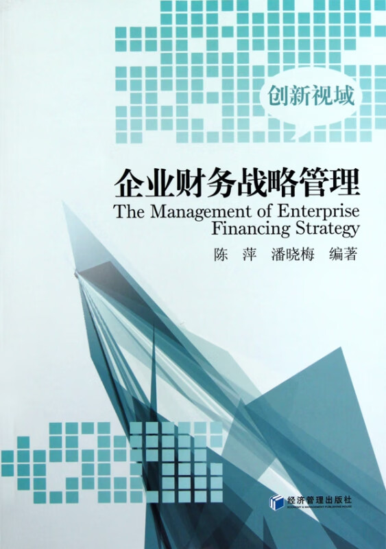 企业财务战略管理