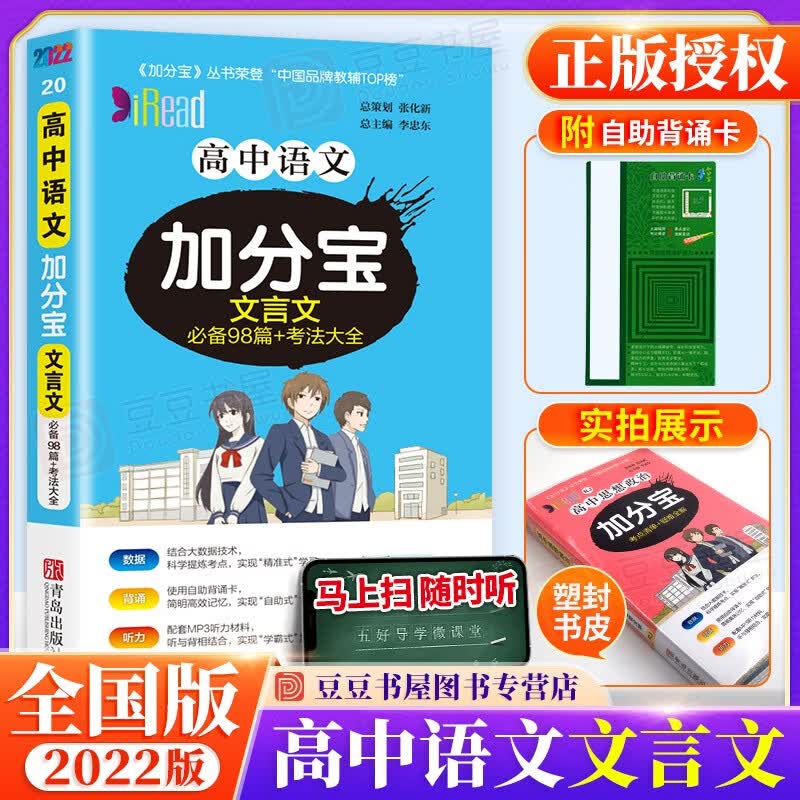 【科目可选】加分宝高中 高一二三高考总复习汇总考点总复习 文言文 全国通用
