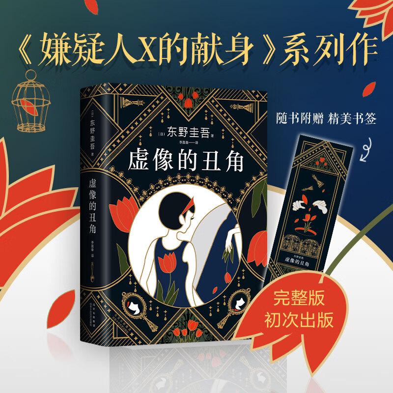 虚像的丑角(精)