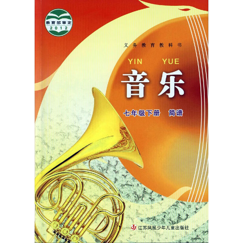 2020新版苏教版初一七年级下册音乐书初中7年级下册音乐书苏少版