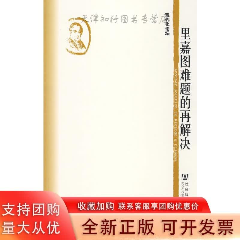 里嘉图难题的再解决