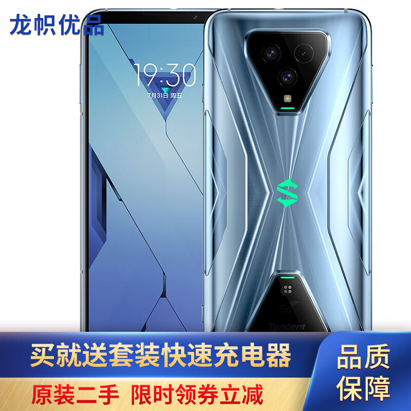 黑鲨游戏手机3s 黑鲨3s 高通骁龙865 270hz触控采样率 二手95新 水晶