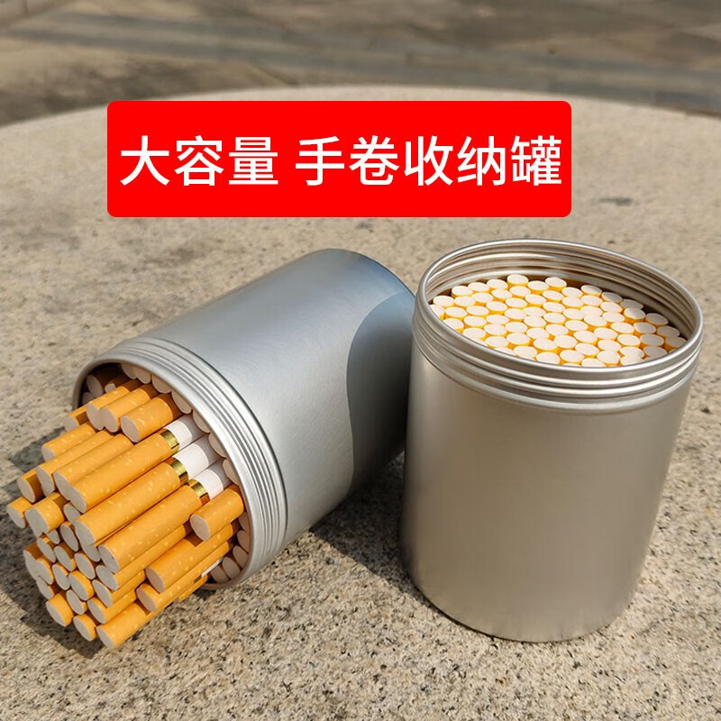 烟罐大容量80支装圆形桶密封防潮保湿铝罐烟盒粗细烟通用烟罐圆筒 铝