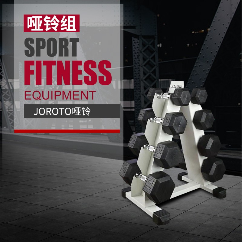 捷瑞特joroto美国品牌哑铃四组j-ylljt4