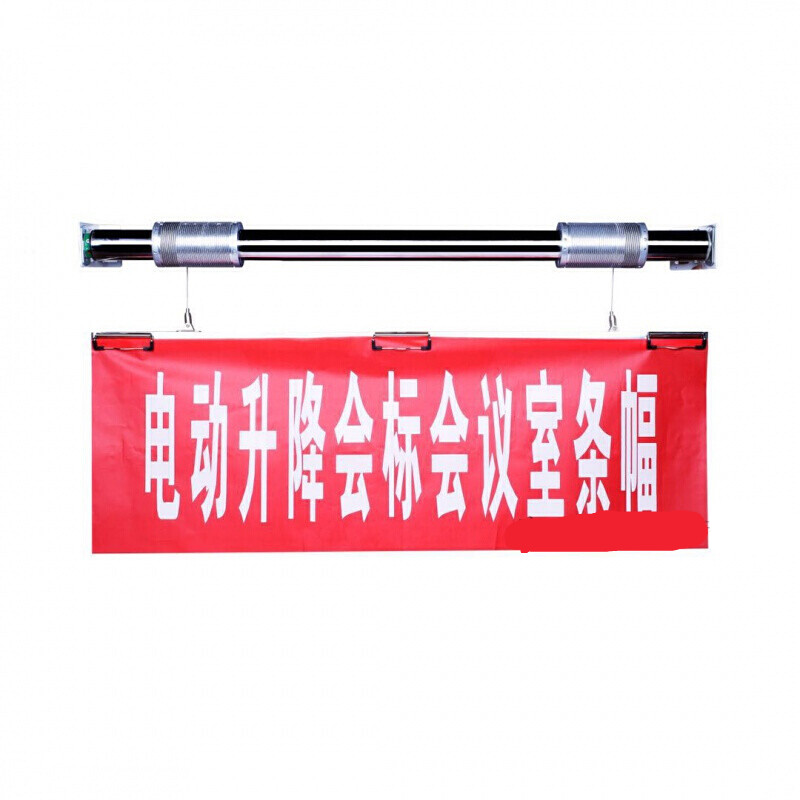 幕布升降机自动遥控4s店吊旗会议室挂横幅杆架器 遥控 壁控 长27米