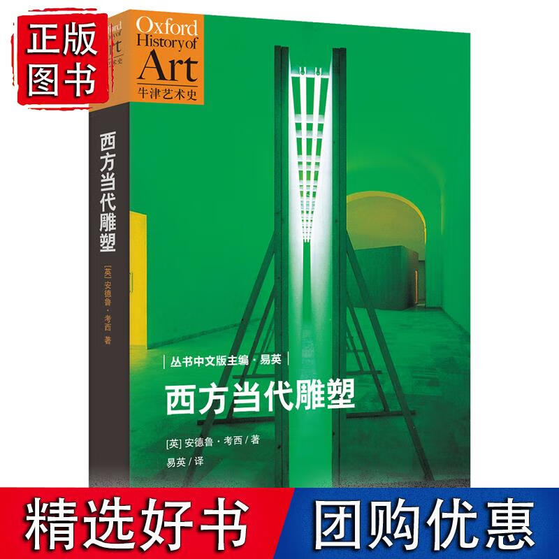 西方当代雕塑