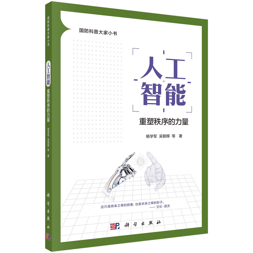 人工智能:重塑秩序的力量属于什么档次?