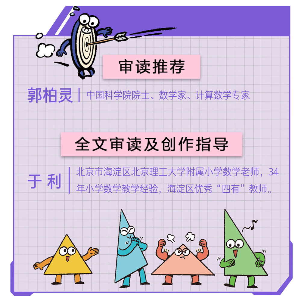 这就是几何（全9册）全面启蒙小学阶段几何知识 培养空间思维能力 赢在起跑线 米莱童书详情图