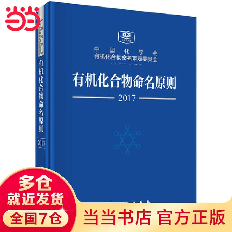 有机化合物命名原则