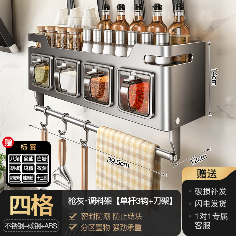 天地魚（TDYU）廚房調(diào)料置物架免打孔壁掛多功能調(diào)味品組合套裝調(diào)料盒罐廚房家用 槍灰4格帶桿帶刀架【贈(zèng)勺子*4】