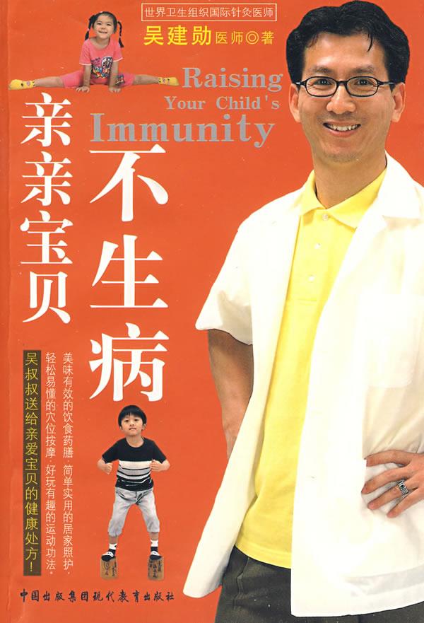 亲亲宝贝不生病