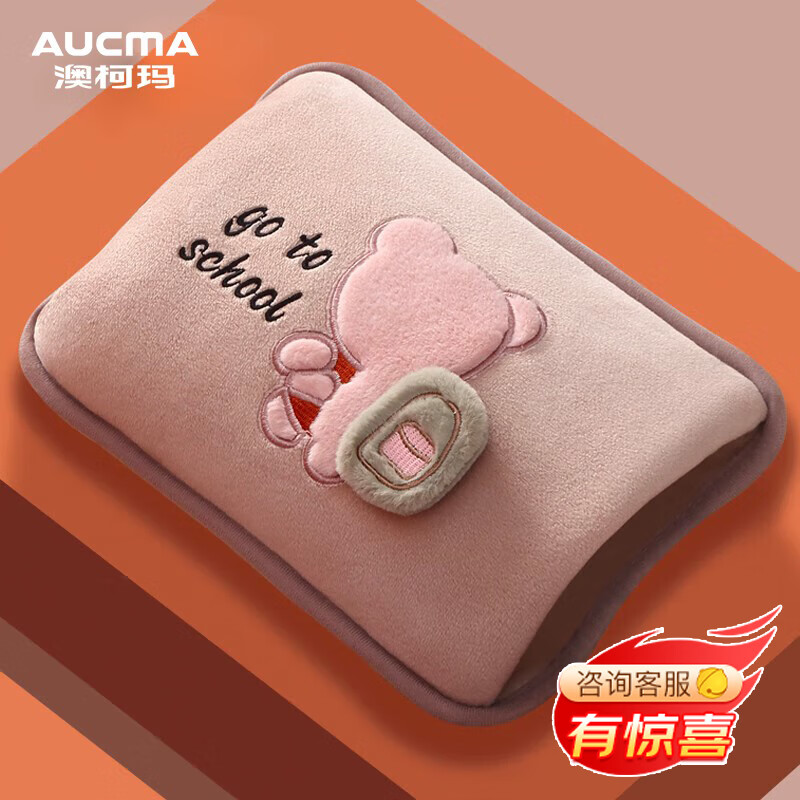 澳柯玛 AUCMA 热水袋注水充电式 暖手宝 暖手袋 暖宝宝 大姨妈神器 月经暖肚暖腰 智能防爆 取暖器送礼高性价比高么？