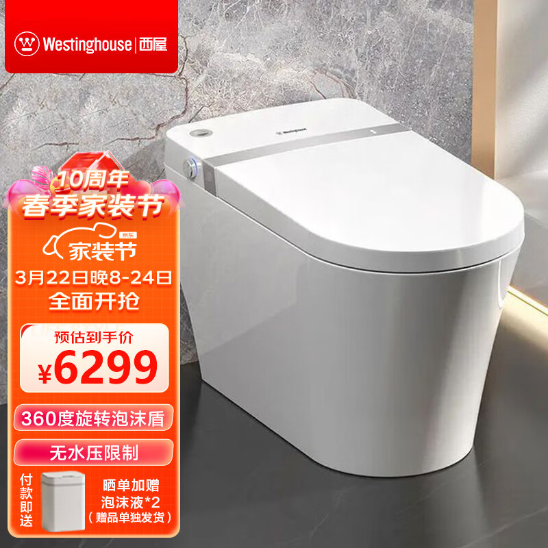 西屋（Westinghouse）WHJ-Q5全自动无水压限制智能马桶感应开盖泡沫盾智能坐便器 