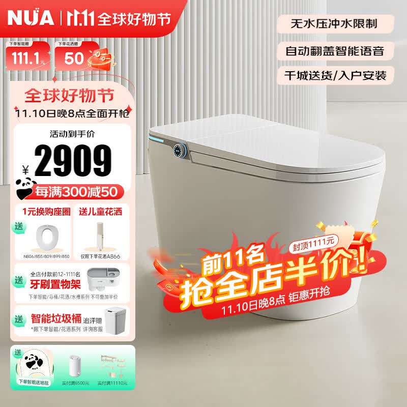 NUA德国 N806智能马桶全自动冲水智能坐便器即热烘干智能一体机 旗舰版-白色 305/350/400 下单备注坑距使用感如何?