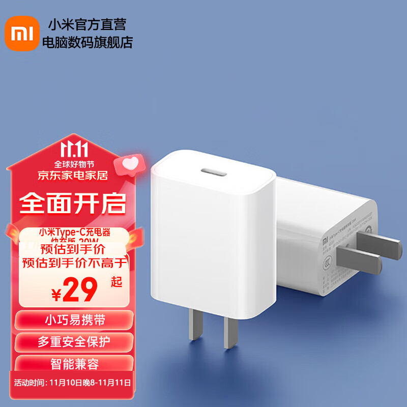 小米（MI） 小米Type-C充电器快充版 20W 充电头 插头 适用红米9苹果iphone15安卓等 小米Type-C充电器快充版 20W白色（单头）使用感如何?