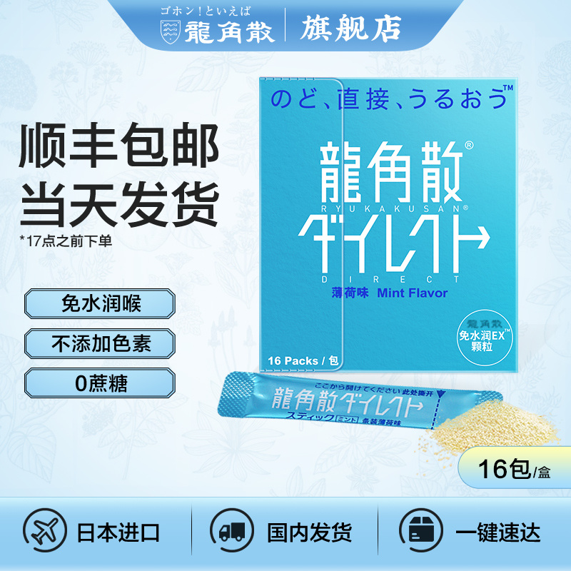 龙角散:好评如潮,价格稳定