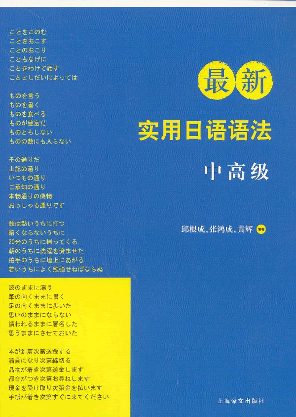 实用日语语法【正版图书】