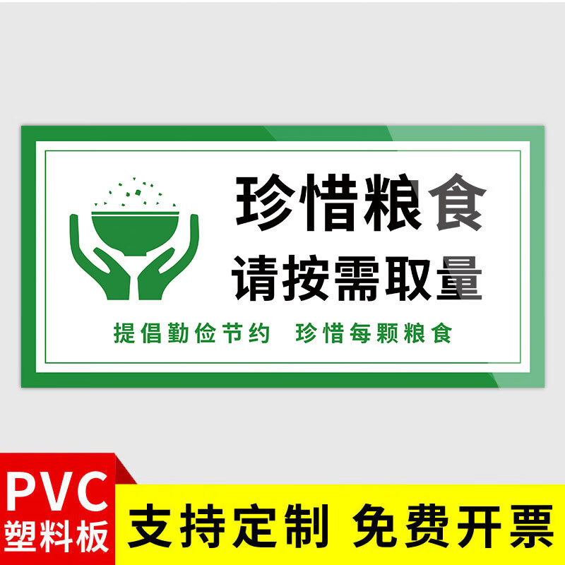 溪沫光盘行动标识牌节约粮食文明用餐提示贴纸杜绝浪费按需取餐食堂餐