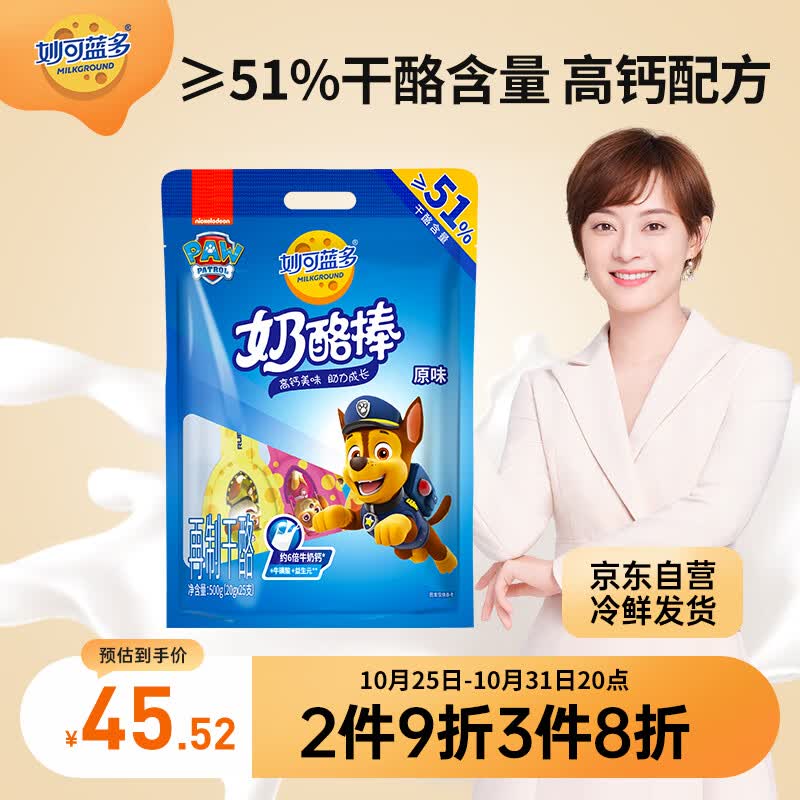 妙可蓝多≥51%干酪含量 儿童奶酪棒 原味  高钙健康休闲零食 500克/25支装怎么看?