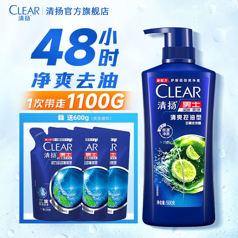清扬洗发水去屑控油 氨基酸洗发露去油止痒清爽洗头膏 清爽控油500g送600g使用感如何?