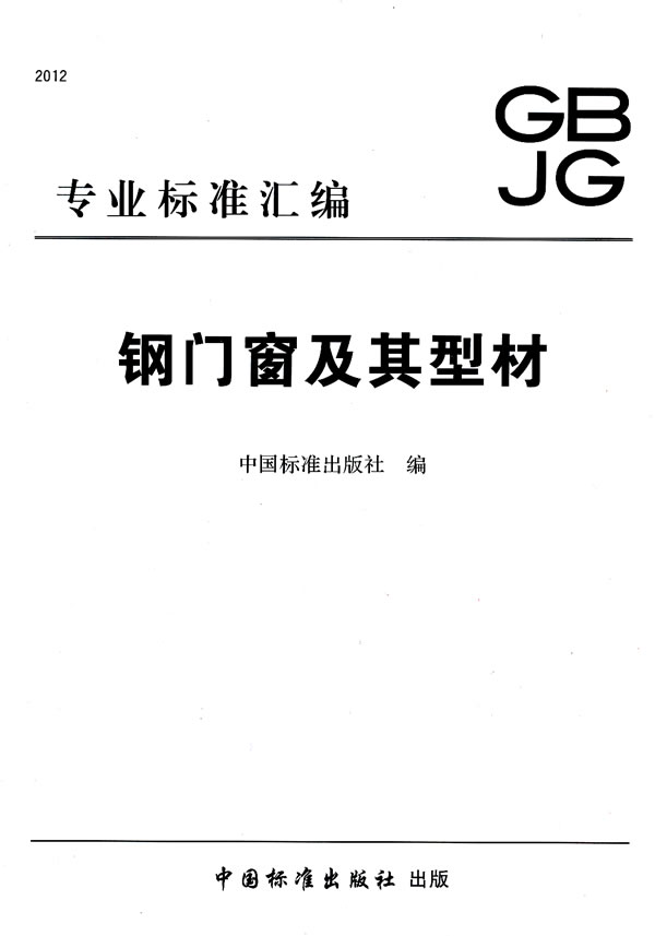 钢门窗及其型材