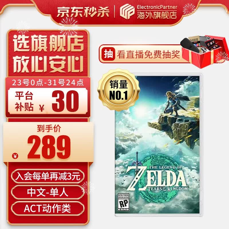 任天堂（Nintendo）Switch游戏卡带NS游戏软件 全新原装海外版实体卡 塞尔达传说2王国之泪中文怎么看?