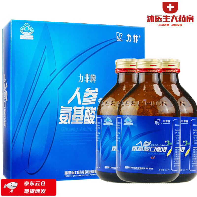 力菲口服液 200ml*3瓶*1盒成人老年人免疫力低下者增强免疫力