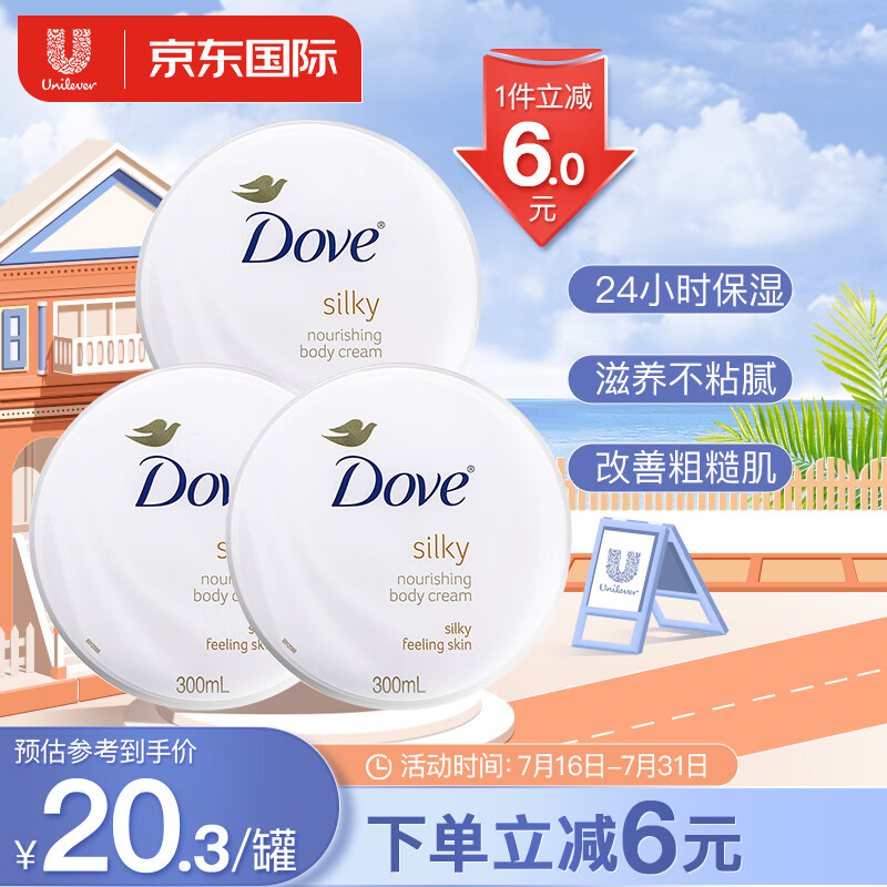 多芬（Dove） 身体乳保湿补水润肤乳霜300ml*3 男女通用 海外原装进口