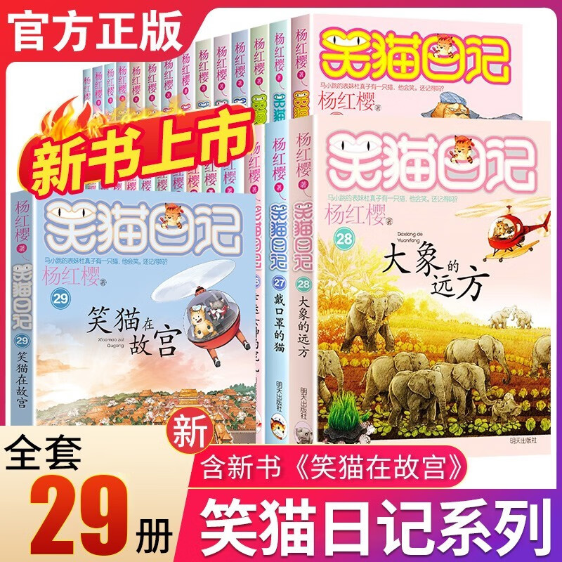 【套装可选】正版杨红樱系列笑猫日记全套6-14儿童文学课外故事书 【1-29册】全29册