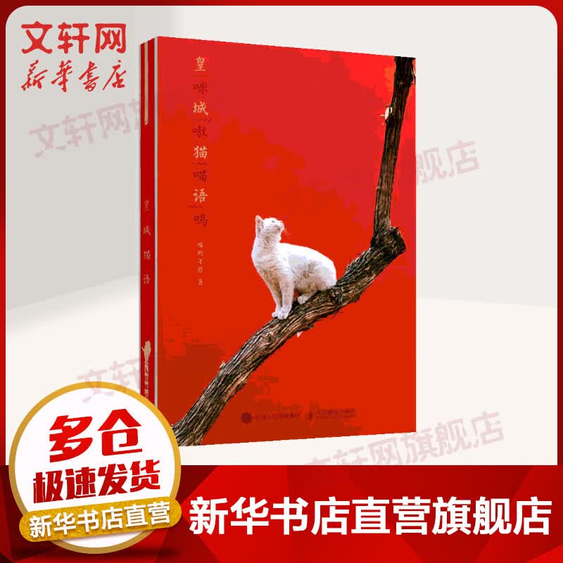 皇城猫语 喵呜不停主题手账