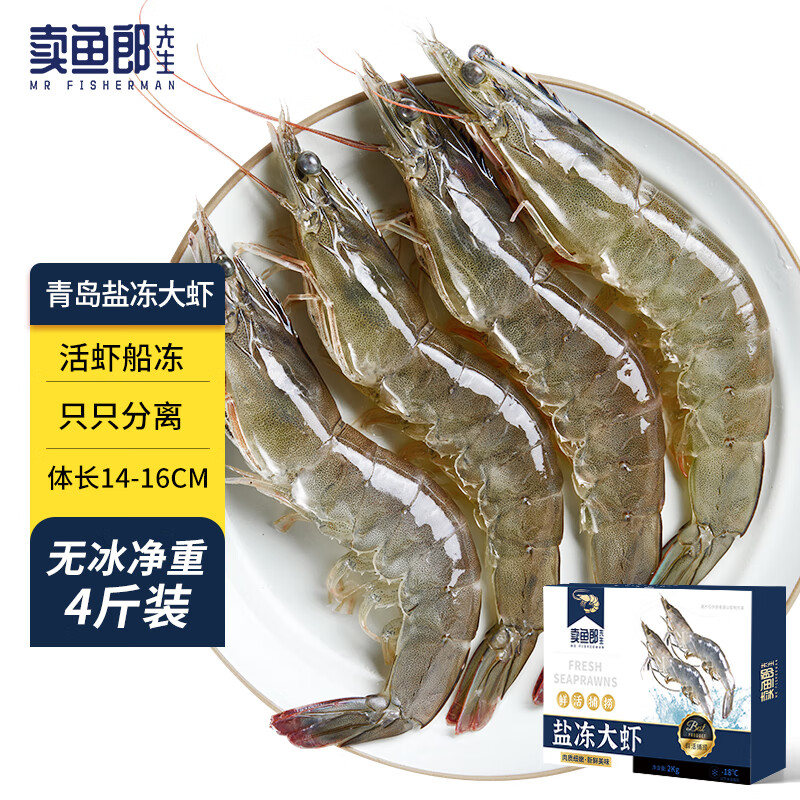 卖鱼郎先生 虾 青岛大虾净重4斤100-120只青虾海虾基围虾生鲜 虾类白虾2kg