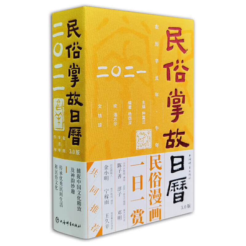 0版 牛年创意手撕日历摆件 **传统文化 农业耕作自然季节 趋吉避害