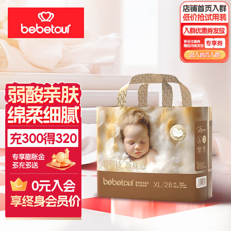 bebetour【店铺精选】皇家羽毛系列尿裤尿不湿 日用尿裤