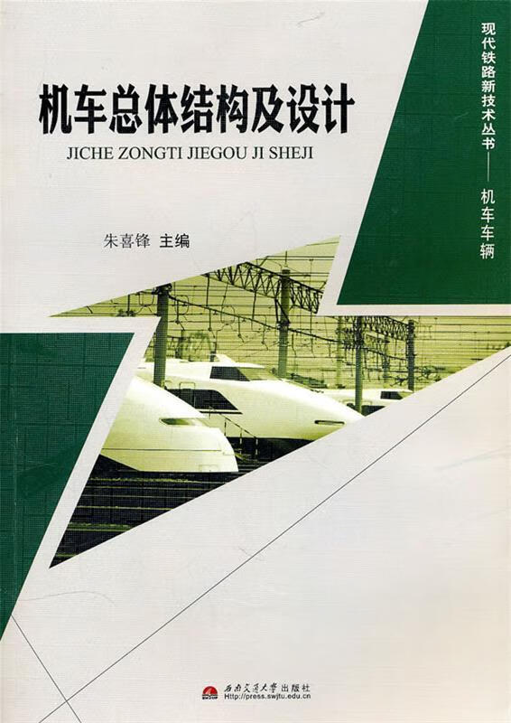 机车总体结构及设计【正版书籍，畅读优品】属于什么档次？