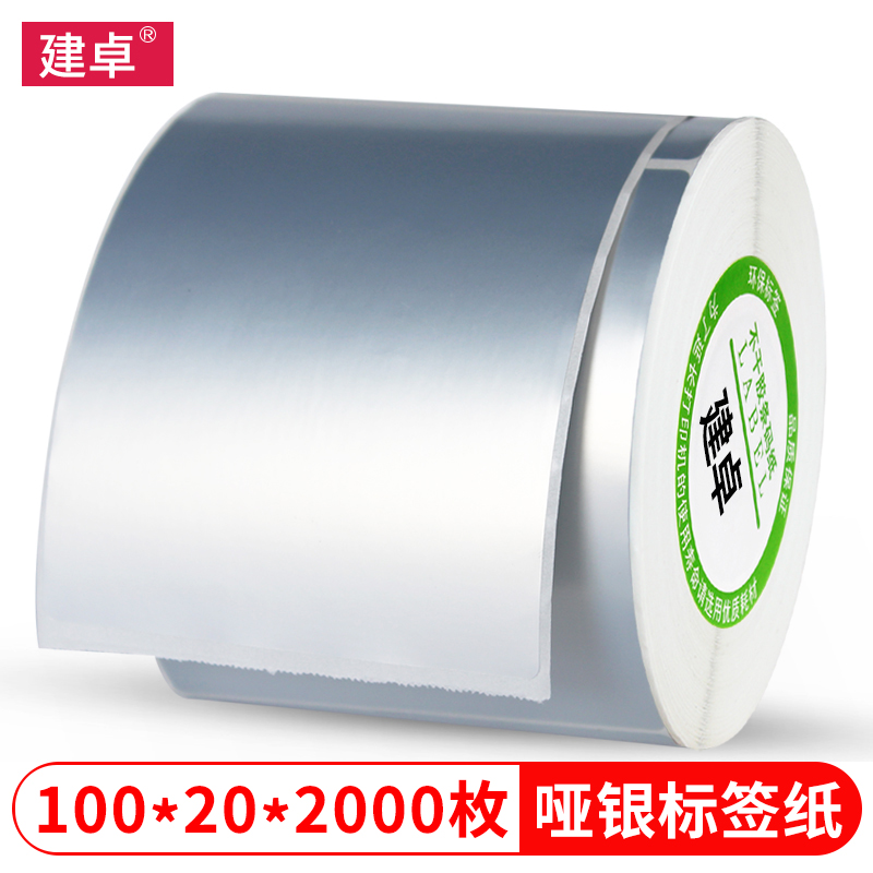 见深 亚银标签纸宽100防水撕不烂哑银pet不干胶贴纸 100*20*2000张/卷