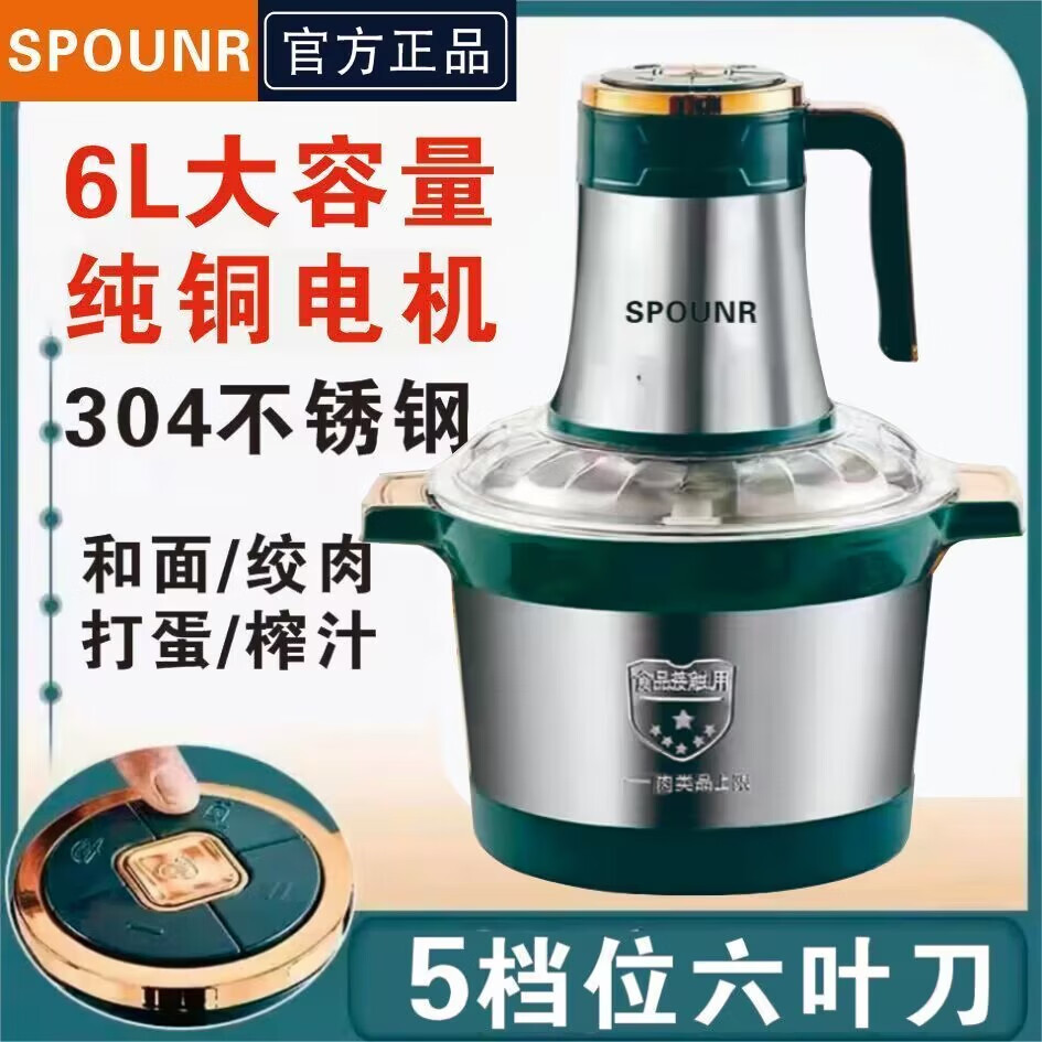 SPOUNR正品苏泊绞肉机家用3L5L大容量和面机多功能电动料理机辣椒蒜泥机 6升大容量五档【六叶三套刀】