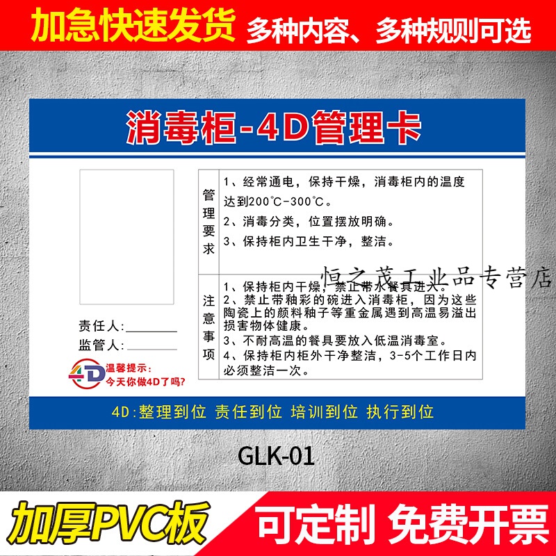 管理标识标签管理卡一清二洗三消毒饭店五常后厨6s调料 glk01消毒柜 2