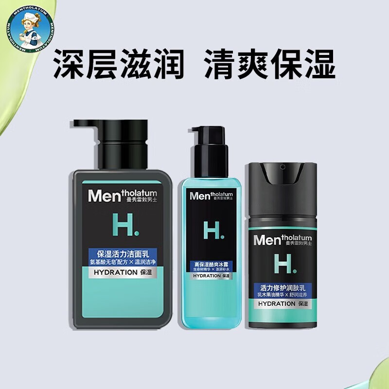 曼秀雷敦（Mentholatum）爽肤水男士护肤洁面补水保湿水收缩毛孔学生清爽滋润细致毛孔 洁面+冰露+润肤乳（保湿滋润）