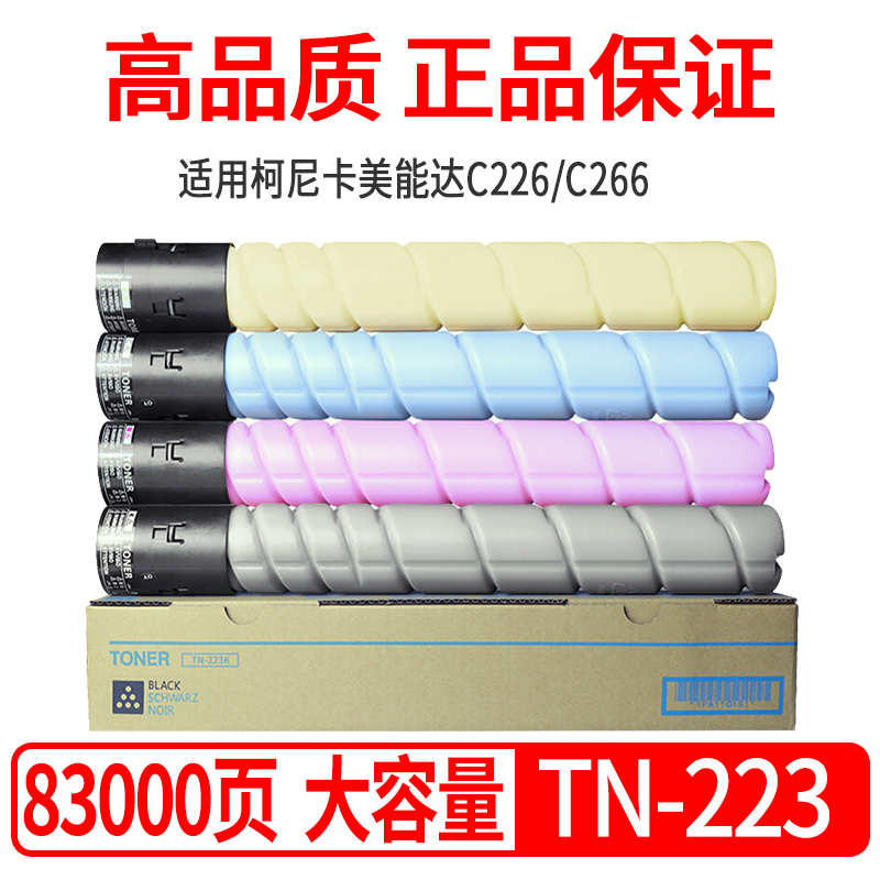 ̼�����ÿ��Ῠ���ܴ�TN-223�ۺ�̼��ī����C226̼��/C266ī�ۻ���ī�з۲�̼�� TN223�ۺ� ��ɫ��װ�������� 83000ҳ��