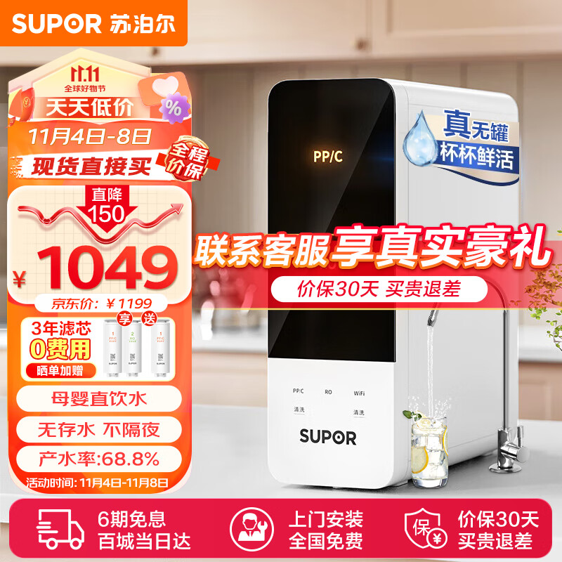 苏泊尔(SUPOR)净水器家用直饮机RO反渗透纯水机400G大通量过滤器DR2H1滤水器台下软水机厨下厨房净水机怎么看?