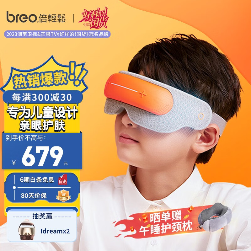 倍轻松（breo） 儿童护眼仪眼部按摩仪热敷按摩器儿童学生开学礼眼睛中秋礼物礼品 浅灰色