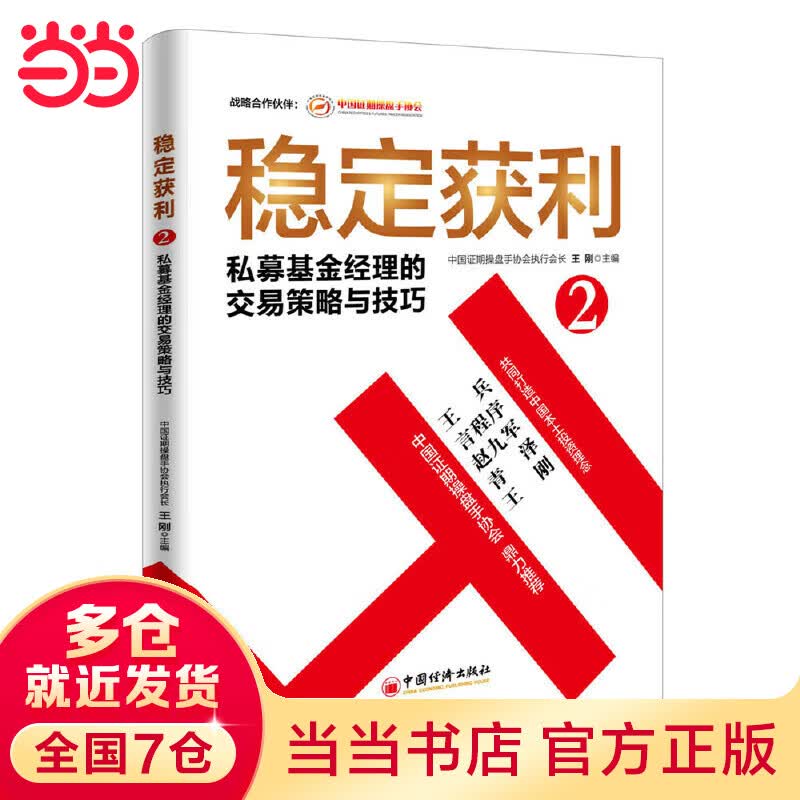 稳定获利2 私募经理的交易策略与技巧