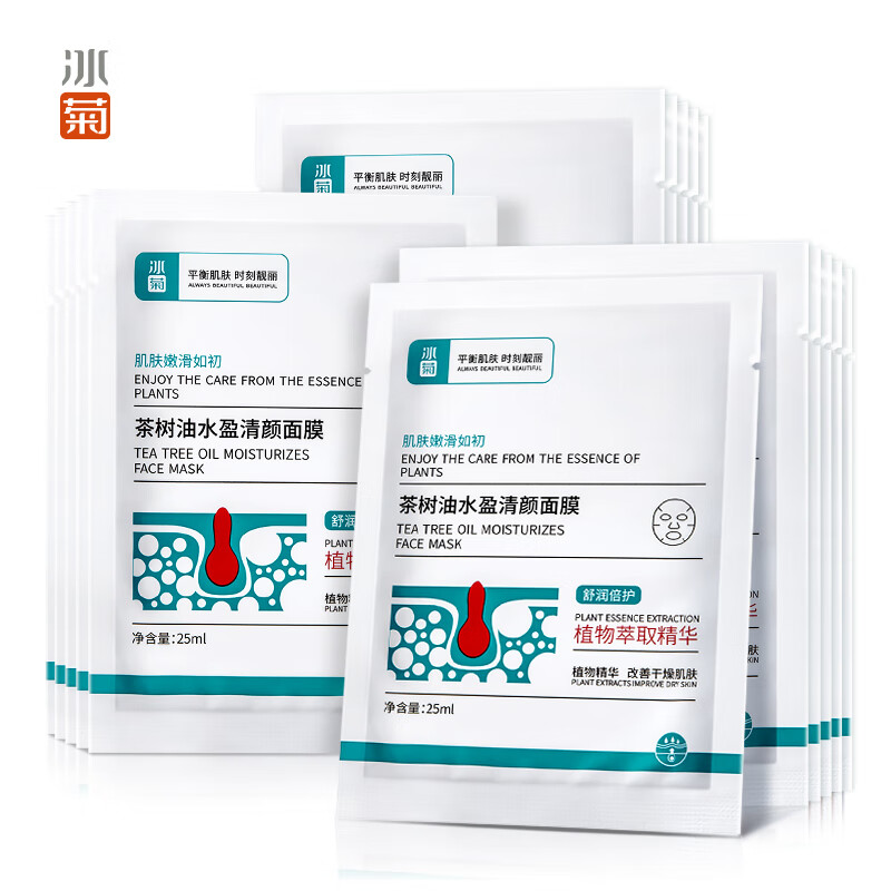 冰菊（BingJu）茶树油水盈清颜面膜补水保湿亮肤 5盒/50片