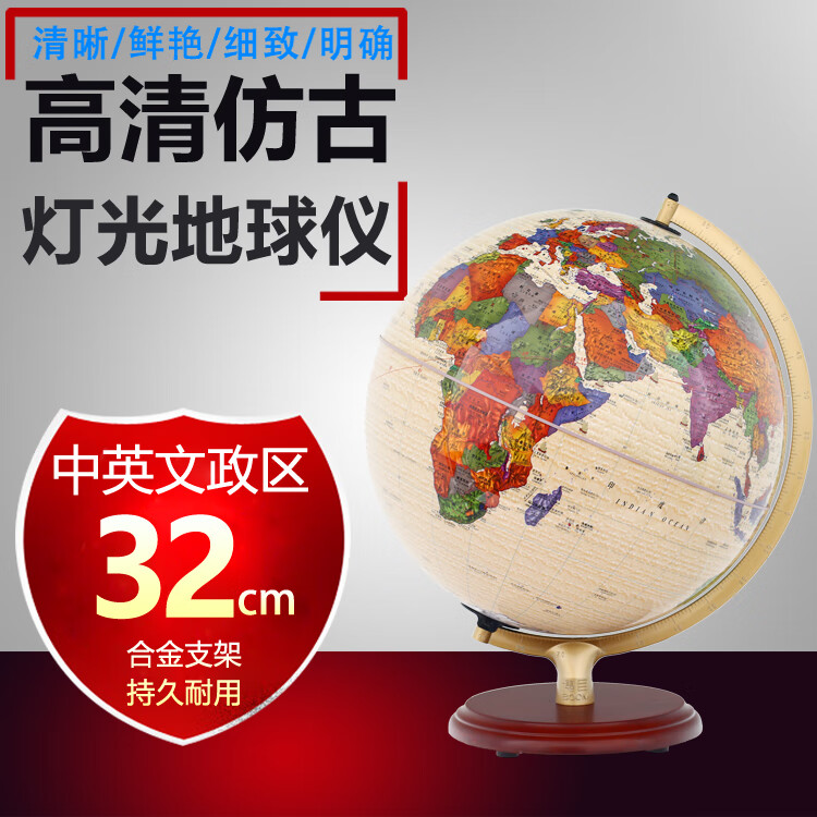 博目地球仪Q3221中英文政区32CM仿古灯光地球仪 木座合金支架办公室书桌书房摆件 客厅装饰品