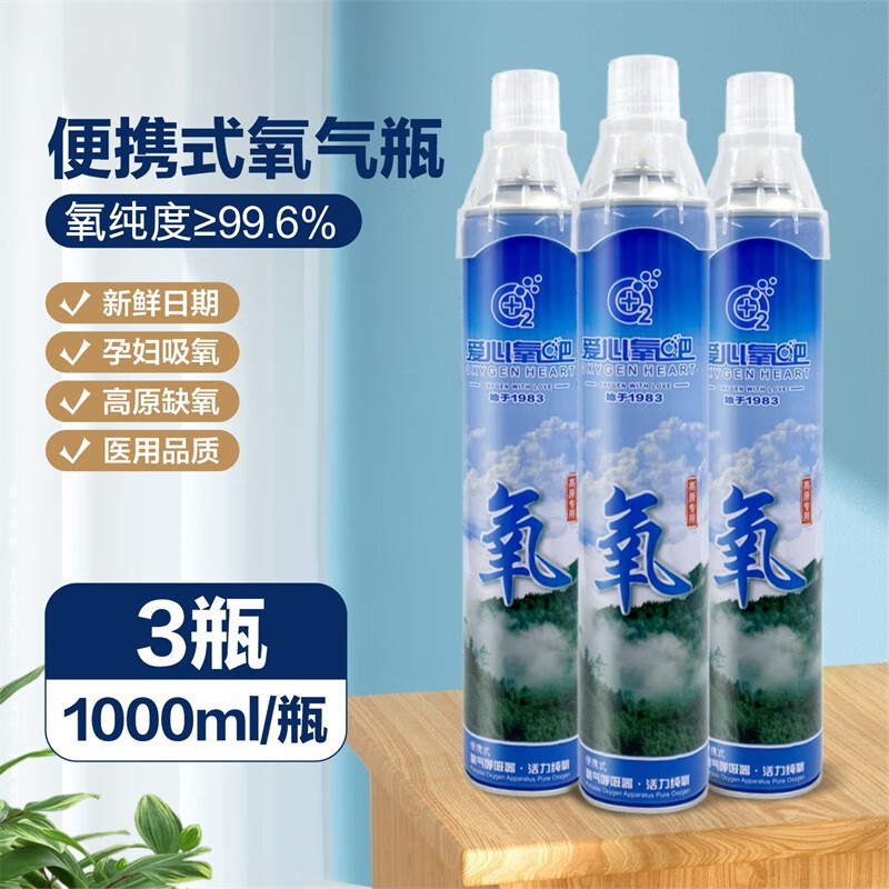 爱心氧吧高原户外便携式氧气瓶旅游小氧气家用面罩式老人学生吸氧器