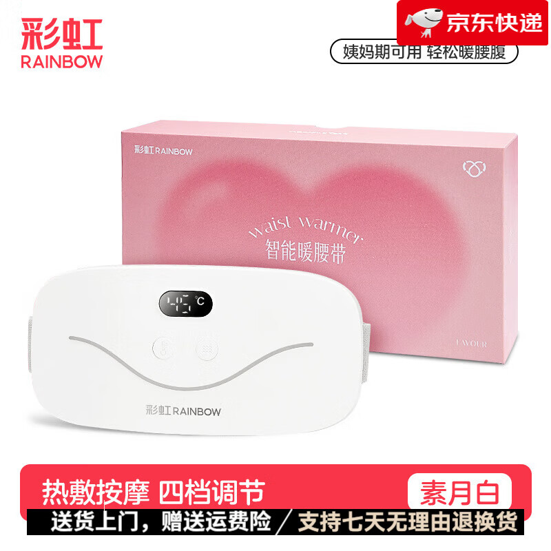 彩虹（RAINBOW）暖腰帶熱敷宮腹大姨媽神器生理期按摩暖器寶寶節日禮物送女友 素月白 均碼